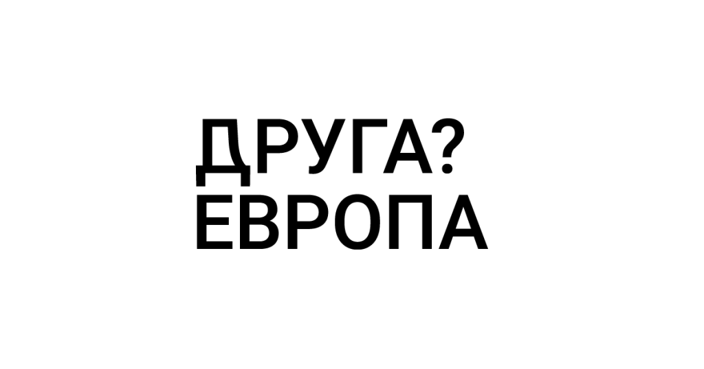 druga evropa logo
