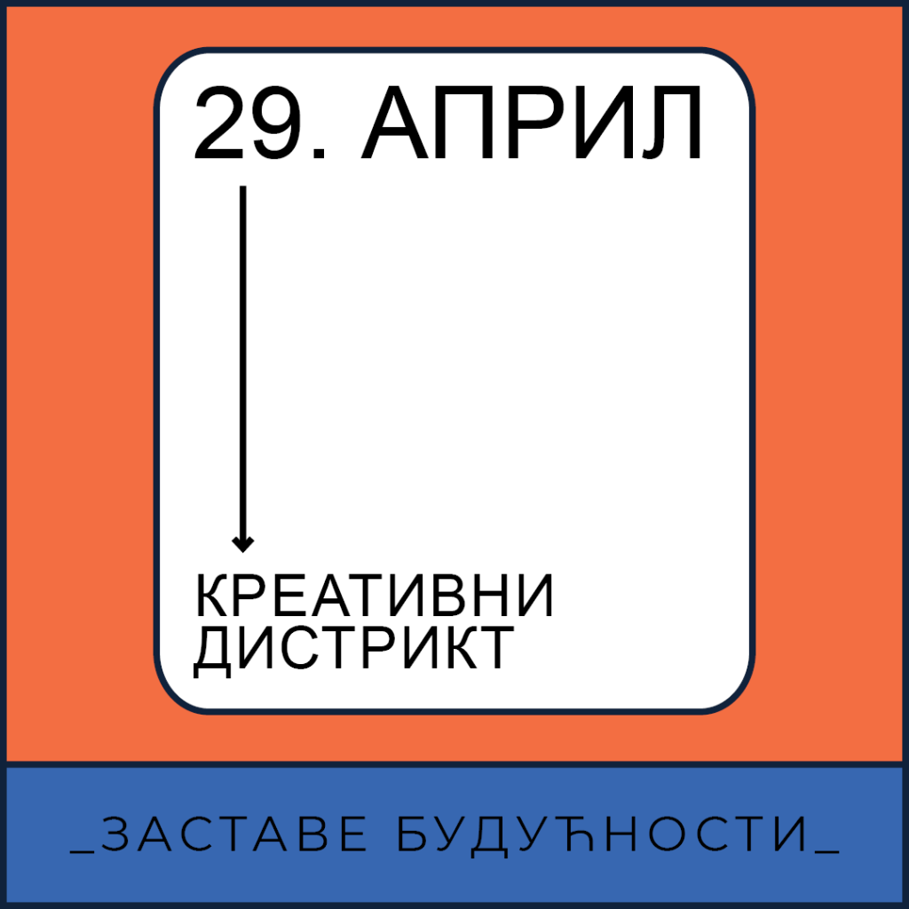 заставе будућности 29. април визуал